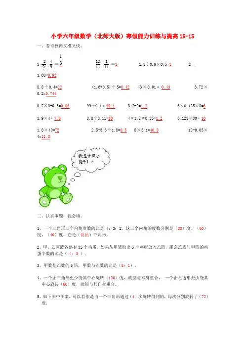 六年级数学寒假能力训练与提高15-15 北师大版