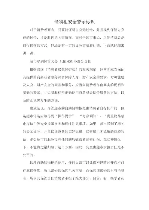 储物柜安全警示标识