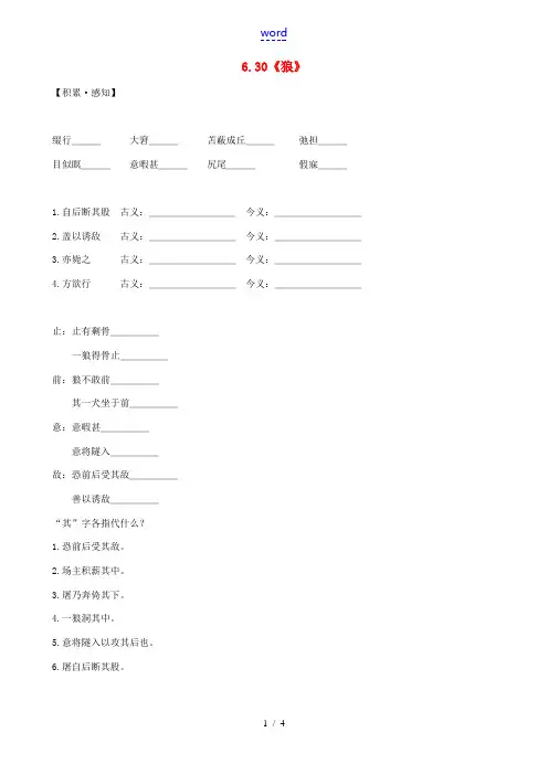 七年级语文下册 6.30《狼》同步练习 新人教版