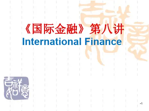 国际金本位制 知识点1