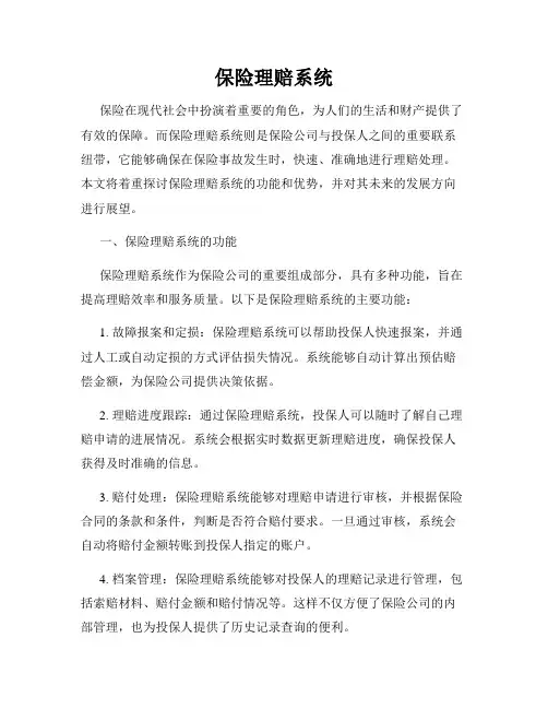 保险理赔系统
