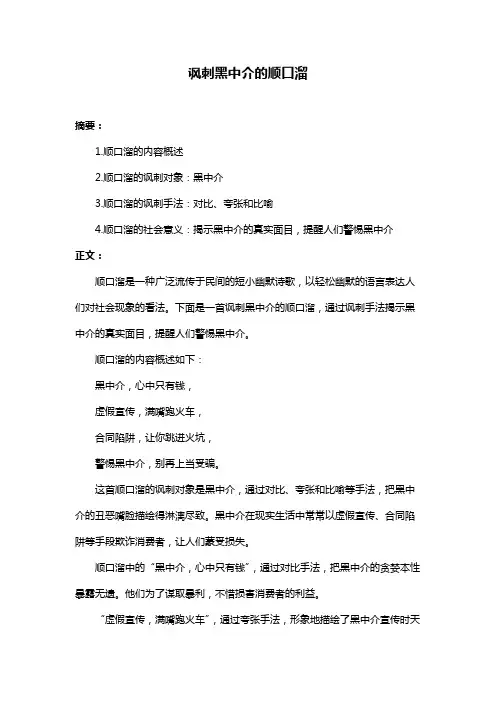 讽刺黑中介的顺口溜