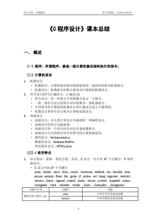 C程序设计(第四版)总结——基于课本、条理清晰剖析