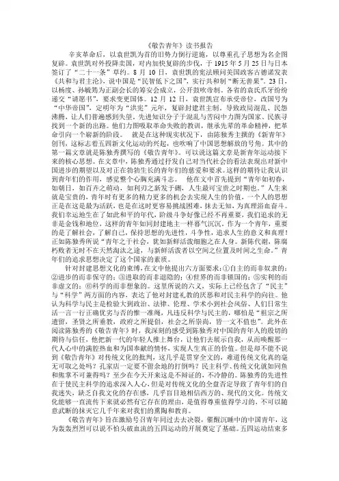 敬告青年读书报告