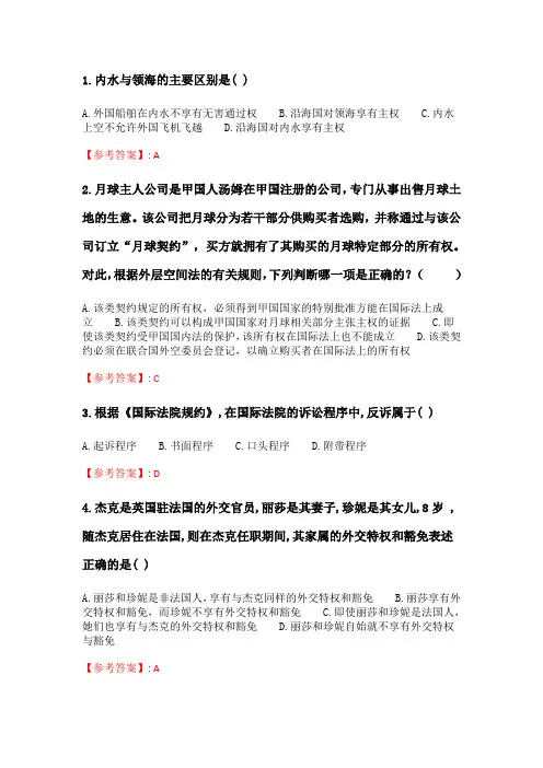 奥鹏东北大学 21春学期《国际法Ⅱ》在线平时作业1_2.doc