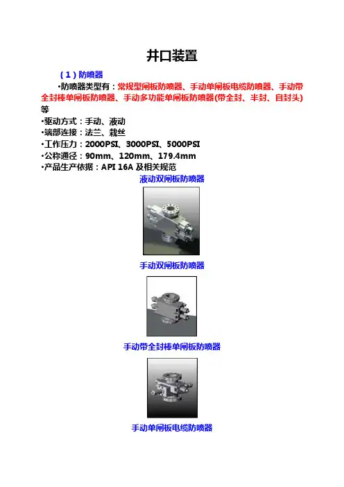 井口装置设备介绍