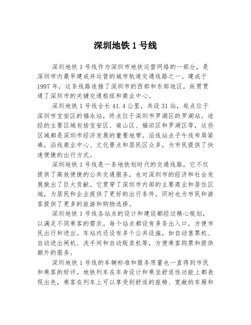 深圳地铁1号线