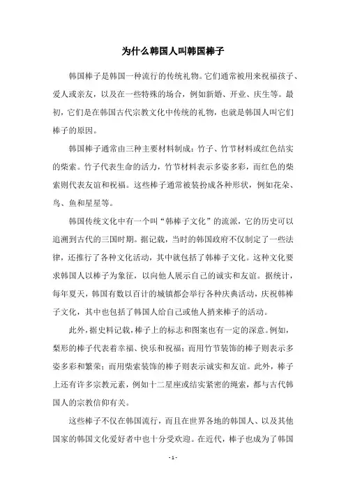 为什么韩国人叫韩国棒子