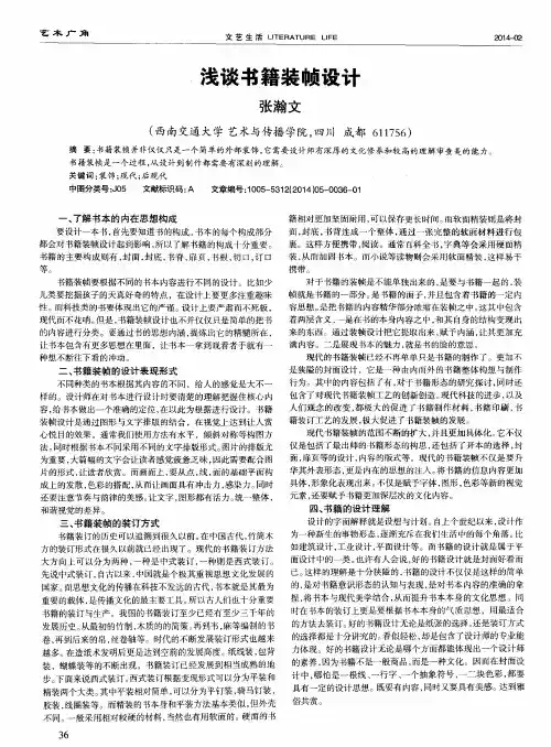 浅谈书籍装帧设计