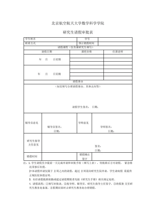 研究生请假审批表