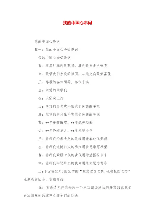 我的中国心串词