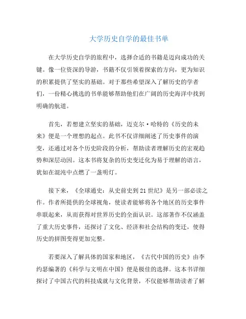 大学历史自学的最佳书单