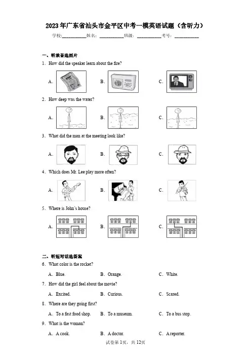 2023年广东省汕头市金平区中考一模英语试题(含听力)(含答案解析)