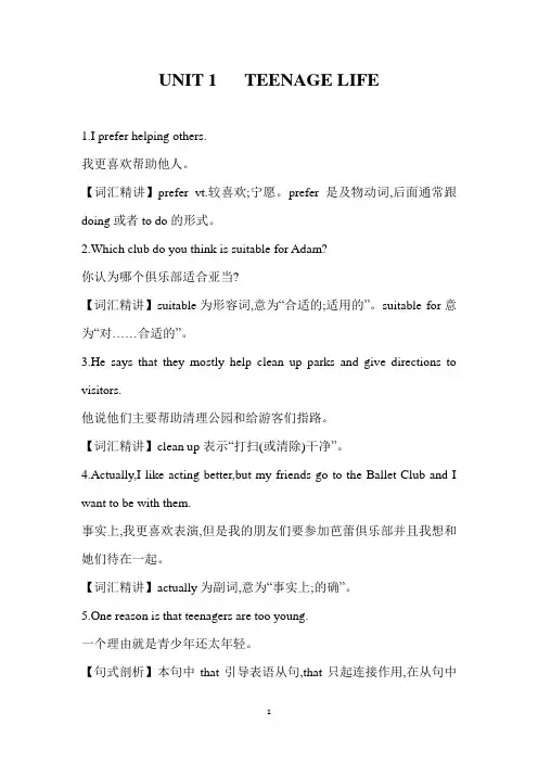 高中英语 人教版必修第一册unit1单元知识总结