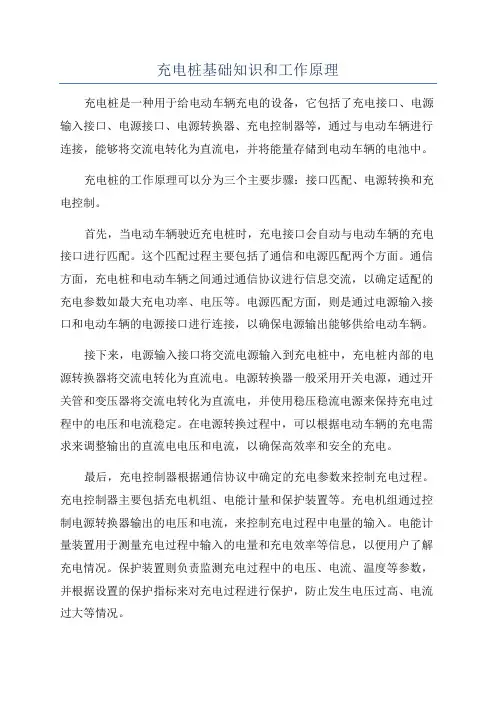 充电桩基础知识和工作原理