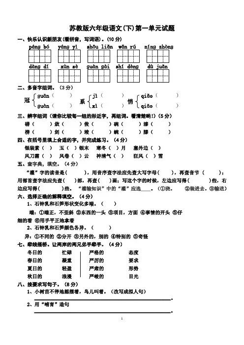 苏教版语文六年级下册第一单元测试题及答案