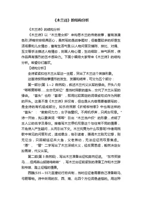 《木兰诗》的结构分析