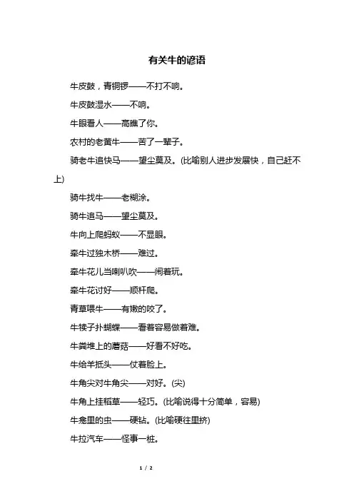 有关牛的谚语