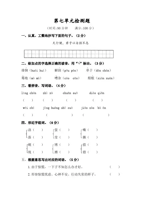 部编版四年级下册语文第七单元测试题(四)附答案