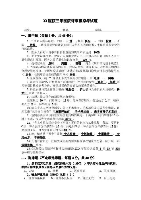 三甲等级医院评审模拟考试题