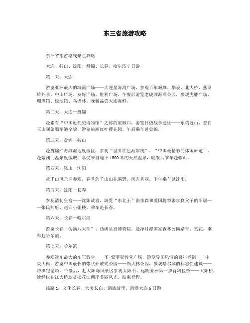 东三省旅游攻略