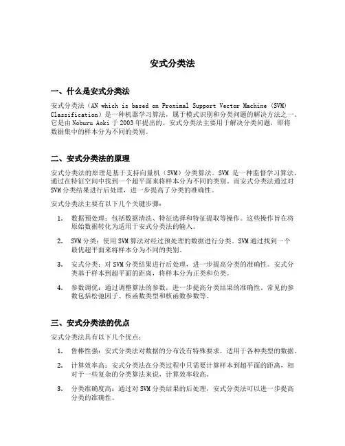 安式分类法