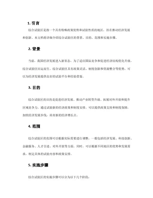 综合试验区方案