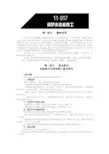 中华人民共和国职业技能鉴定规范·锅炉本体检修工