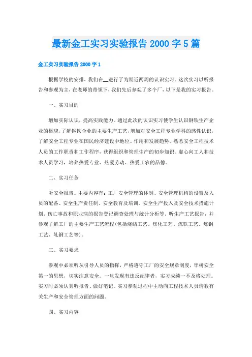 最新金工实习实验报告字5篇