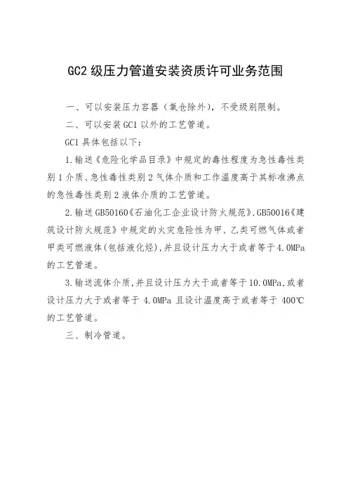 GC2级压力管道安装许可证资质范围