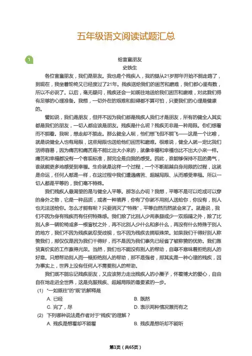 五年级语文课外阅读精选100篇(带题含答案)