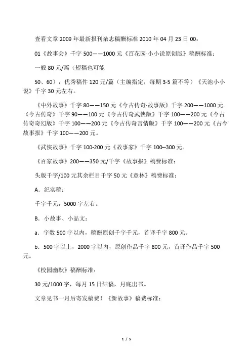 稿酬标准