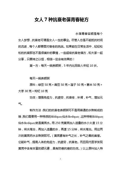 女人7种抗衰老葆青春秘方