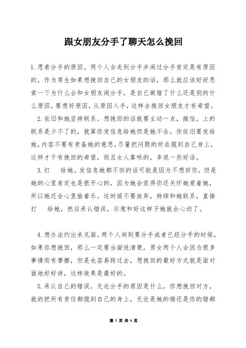 跟女朋友分手了聊天怎么挽回
