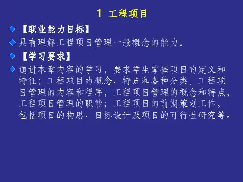 工程项目招投标与合同管理概论ppt课件
