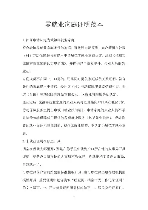 零就业家庭证明范本