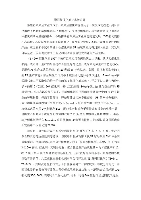 聚丙烯催化剂技术新进展