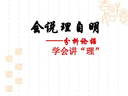 高考写作指导：作文教学之议论文分析论据、学会讲理 课件26张