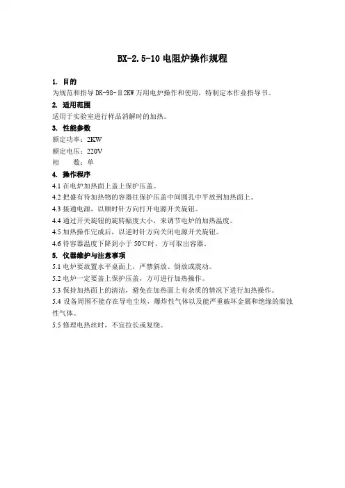 万用电炉操作规程