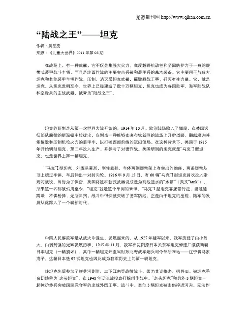 “陆战之王”——坦克