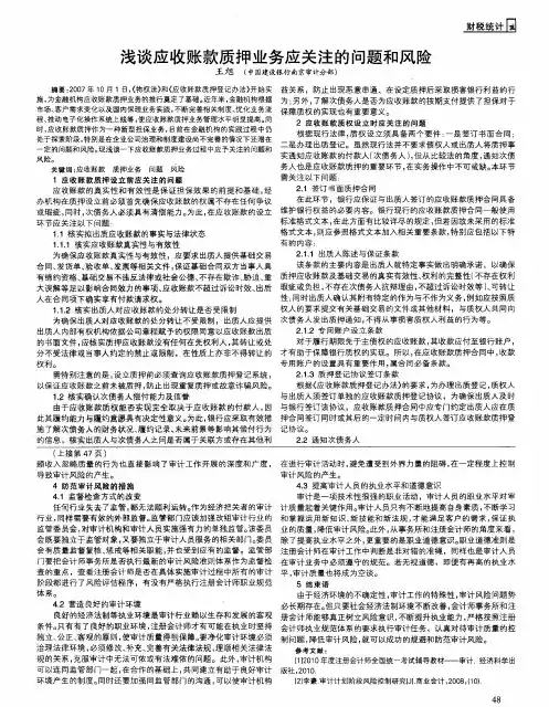 浅谈应收账款质押业务应关注的问题和风险