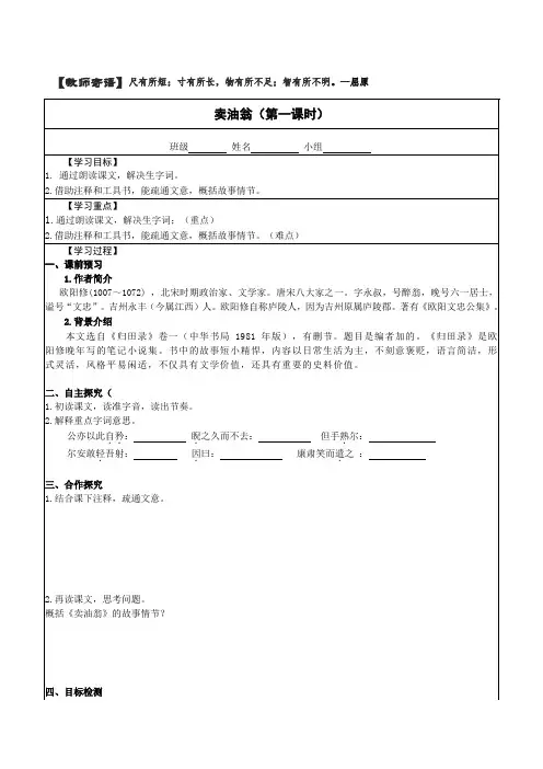 第13课《卖油翁》导学案   2022-2023学年部编版语文七年级下册