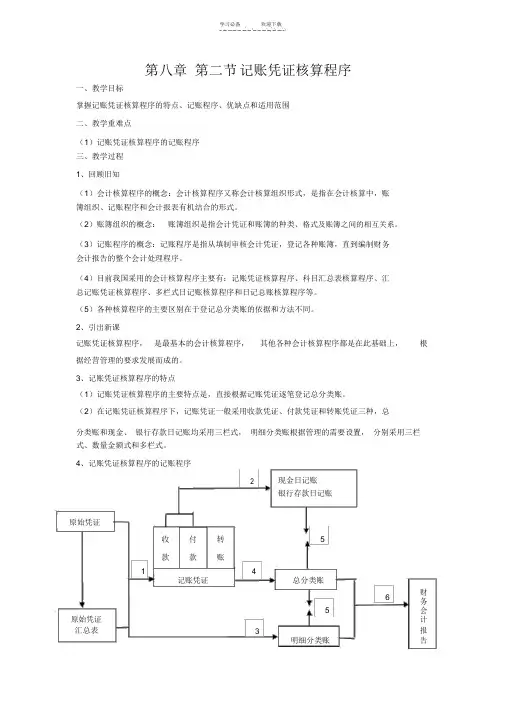 《会计核算程序》教案