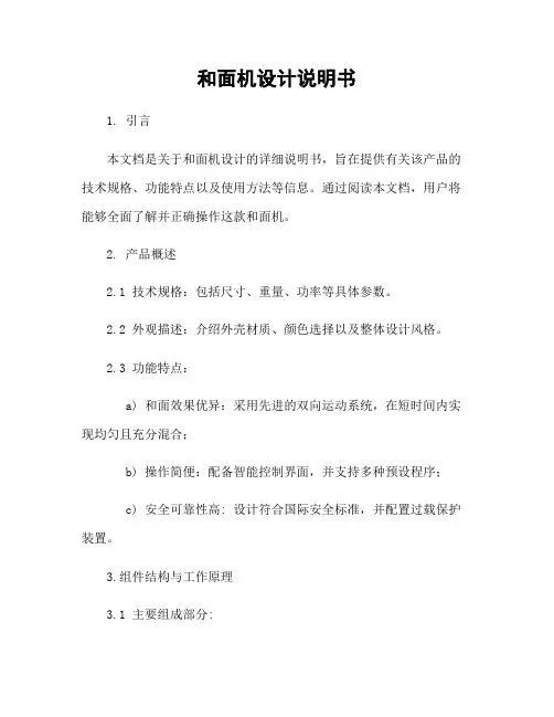 和面机设计说明书