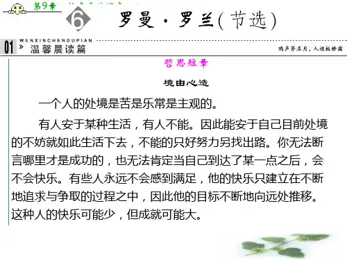 高一语文配套课件：6罗曼·罗兰节选(粤教必修1)