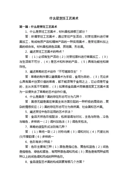 什么是烹饪工艺美术