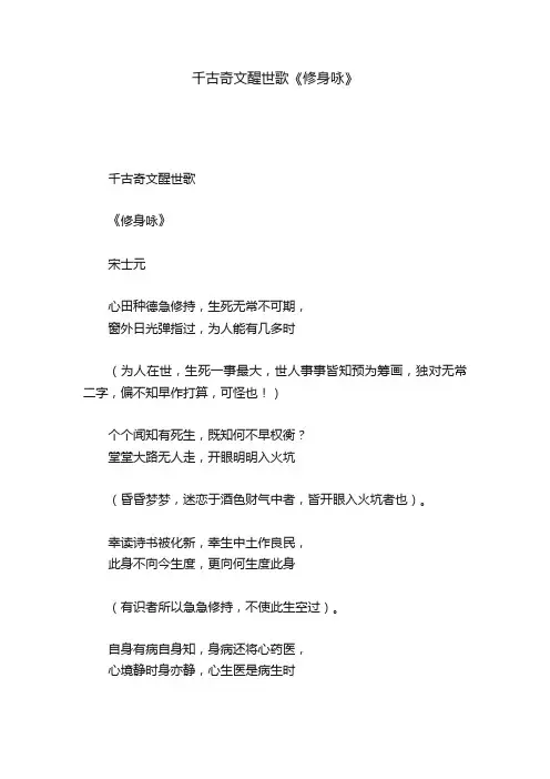 千古奇文醒世歌《修身咏》