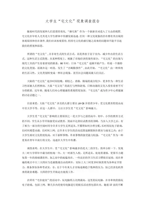 大学生宅文化调查报告