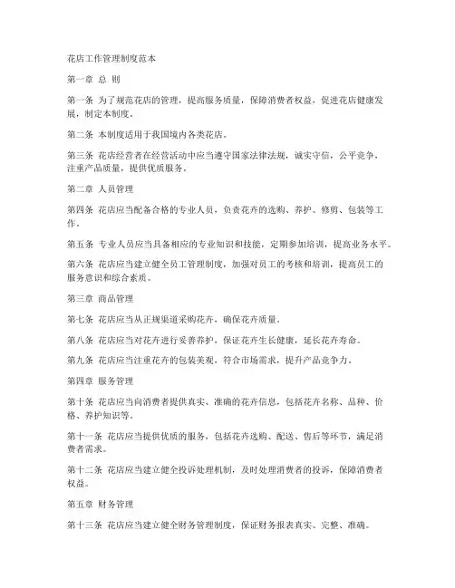 花店工作管理制度范本