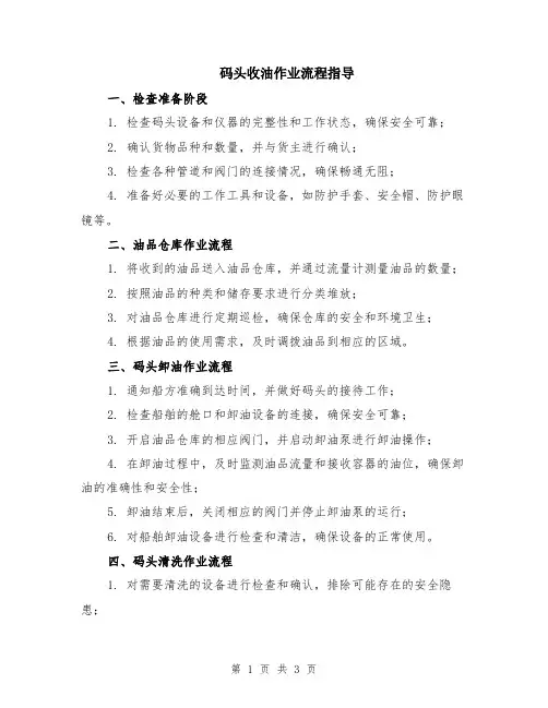 码头收油作业流程指导
